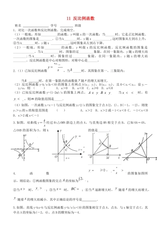 苏科初中数学八下《11.0第11章 反比例函数》word教案 (3).doc
