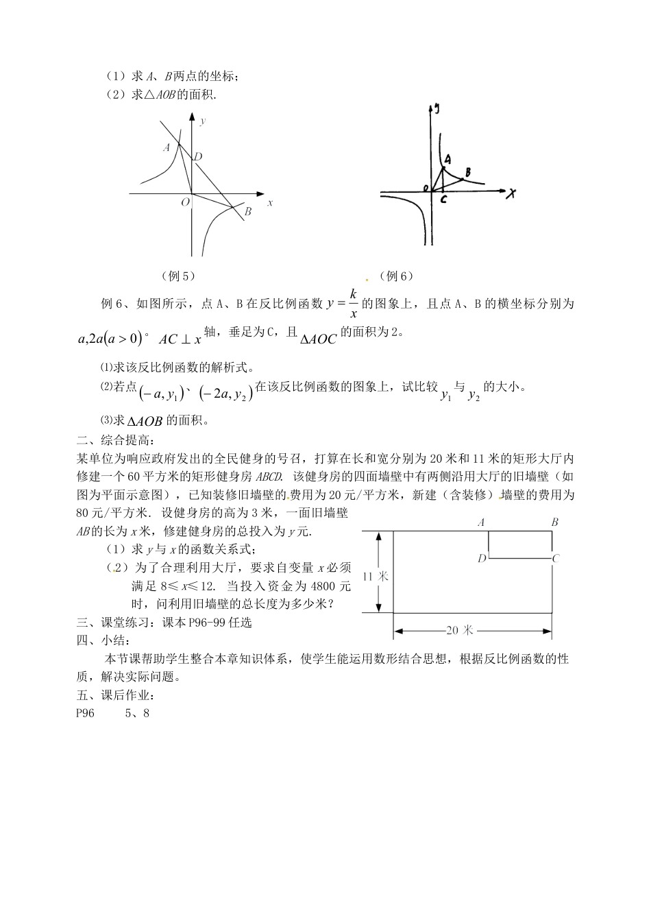 苏科初中数学八下《11.0第11章 反比例函数》word教案 (4).doc_第2页