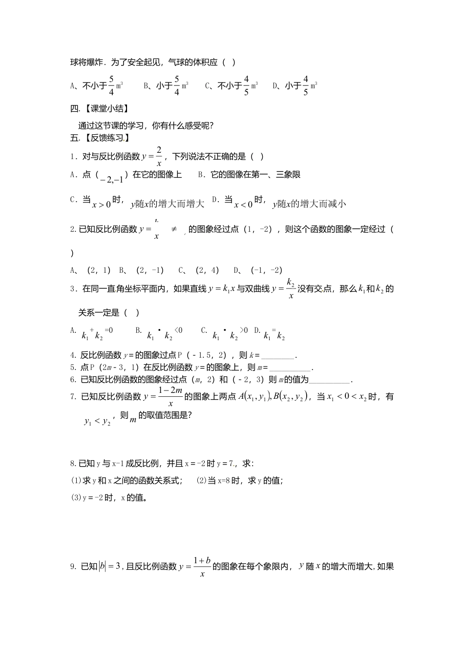 苏科初中数学八下《11.0第11章 反比例函数》word教案 .doc_第2页