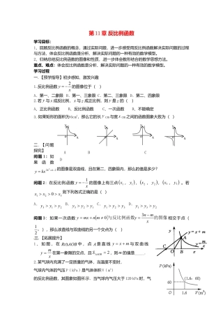 苏科初中数学八下《11.0第11章 反比例函数》word教案 .doc