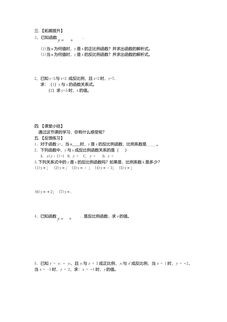 苏科初中数学八下《11.1 反比例函数》word教案 (2).doc_第2页