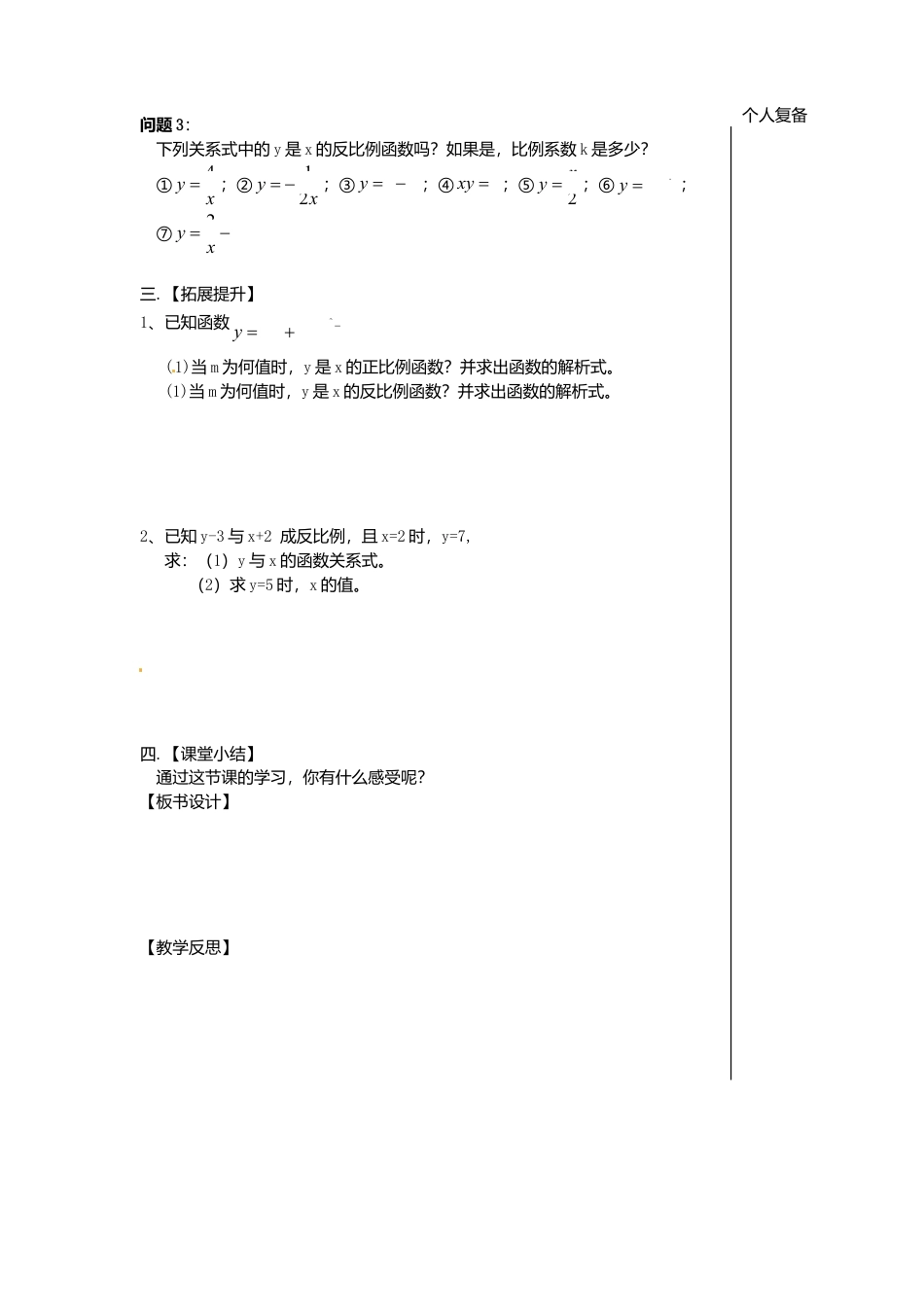 苏科初中数学八下《11.1 反比例函数》word教案 (3).doc_第2页