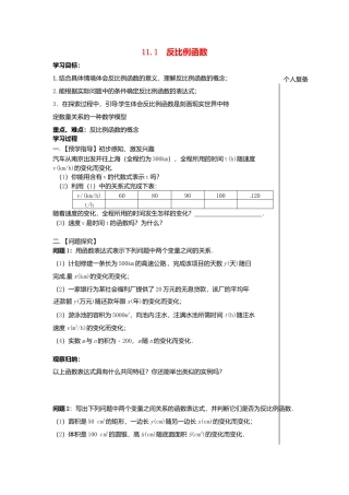 苏科初中数学八下《11.1 反比例函数》word教案 (3).doc