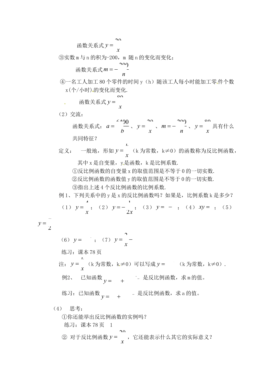 苏科初中数学八下《11.1 反比例函数》word教案 (4).doc_第2页