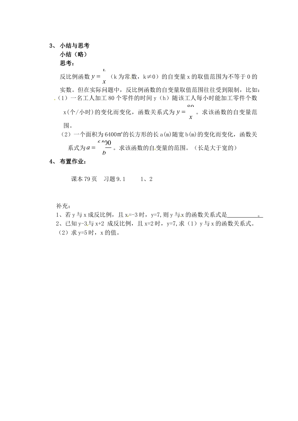 苏科初中数学八下《11.1 反比例函数》word教案 (4).doc_第3页