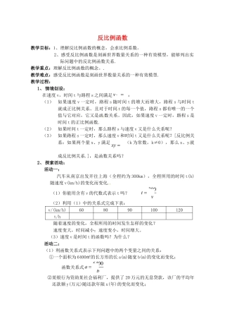 苏科初中数学八下《11.1 反比例函数》word教案 (4).doc