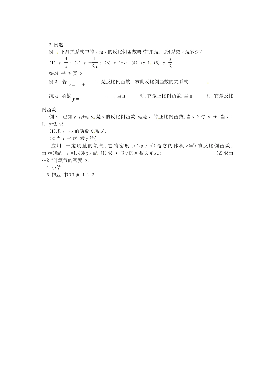 苏科初中数学八下《11.1 反比例函数》word教案 (5).doc_第2页
