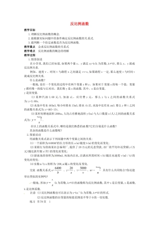 苏科初中数学八下《11.1 反比例函数》word教案 (5).doc