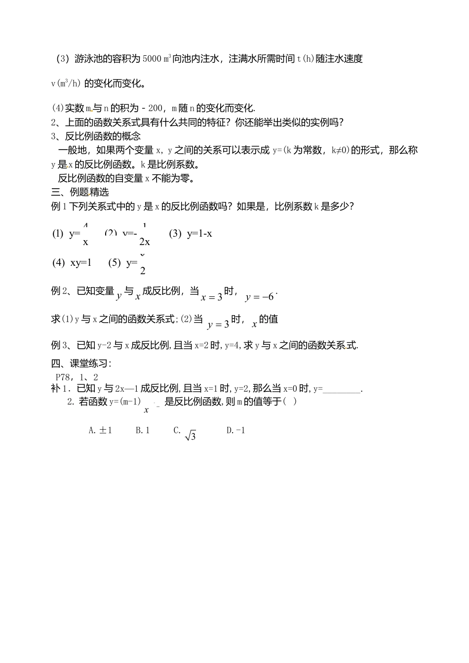 苏科初中数学八下《11.1 反比例函数》word教案 (6).doc_第2页