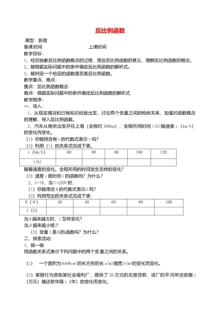 苏科初中数学八下《11.1 反比例函数》word教案 (6).doc