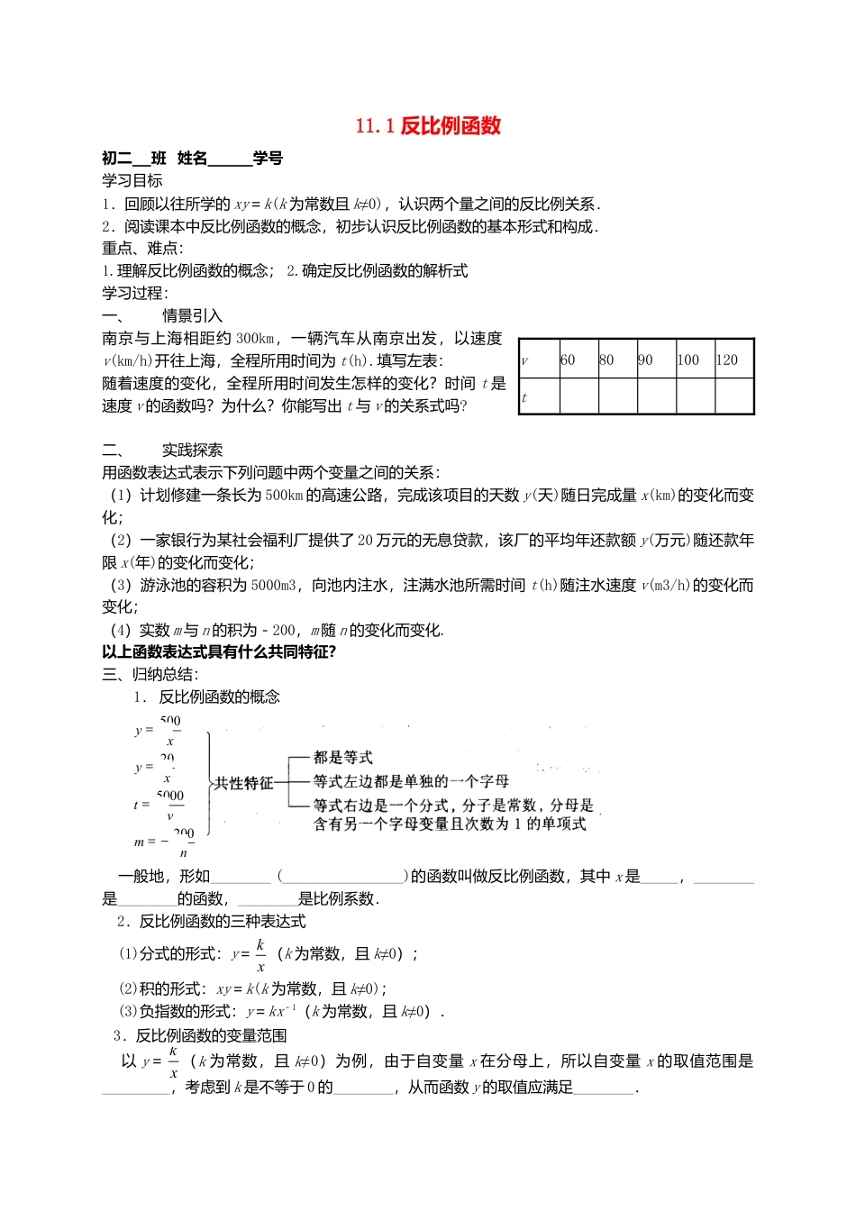 苏科初中数学八下《11.1 反比例函数》word教案 (8).doc_第1页