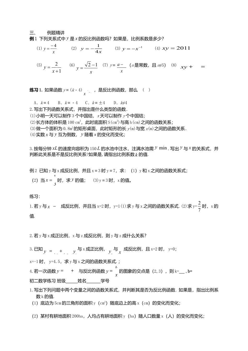 苏科初中数学八下《11.1 反比例函数》word教案 (8).doc_第2页