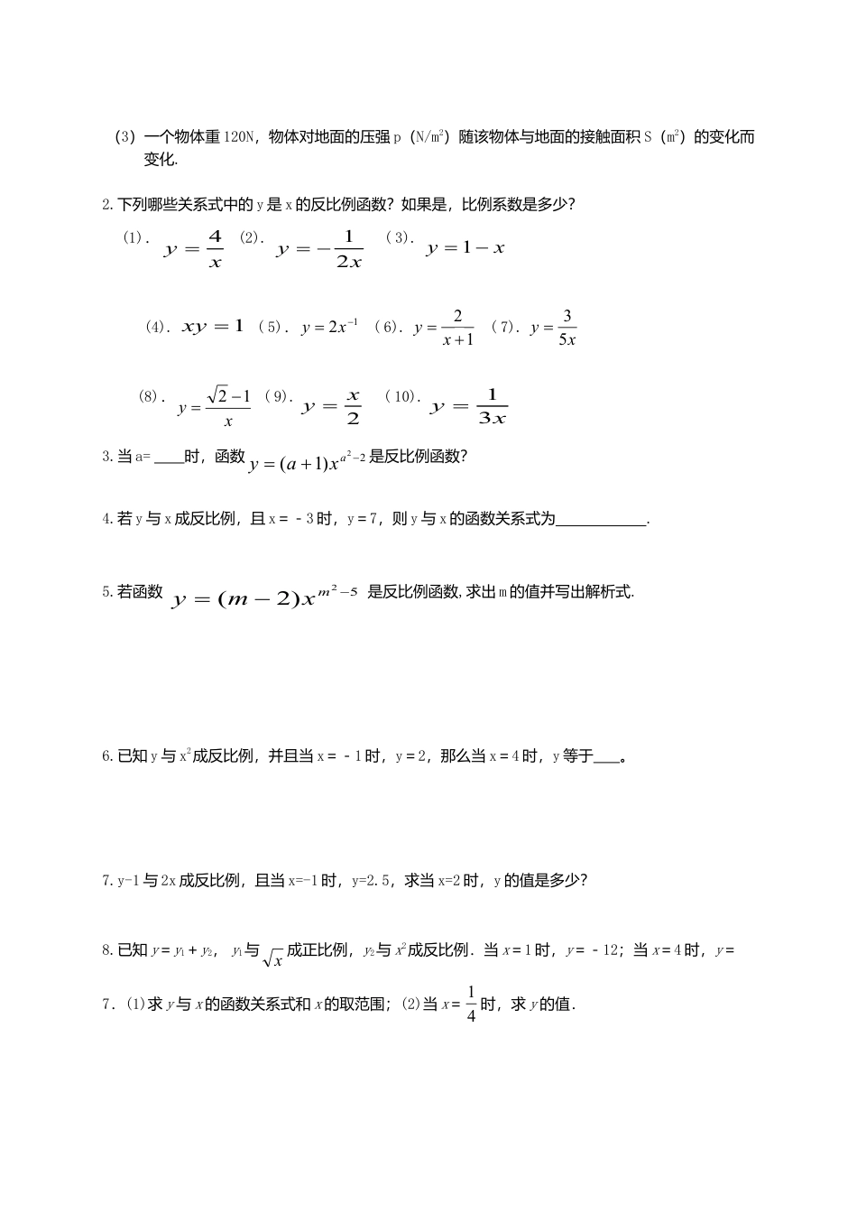 苏科初中数学八下《11.1 反比例函数》word教案 (8).doc_第3页