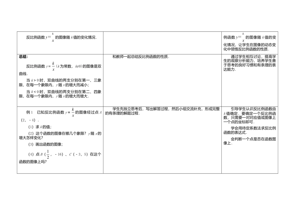 苏科初中数学八下《11.2 反比例函数的图象与性质》word教案 (2).doc_第2页