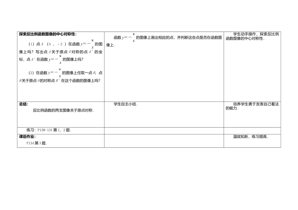 苏科初中数学八下《11.2 反比例函数的图象与性质》word教案 (2).doc_第3页