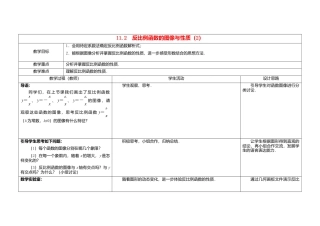 苏科初中数学八下《11.2 反比例函数的图象与性质》word教案 (2).doc
