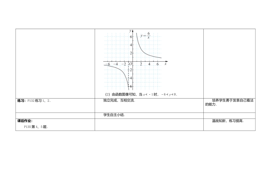 苏科初中数学八下《11.2 反比例函数的图象与性质》word教案 (3).doc_第3页