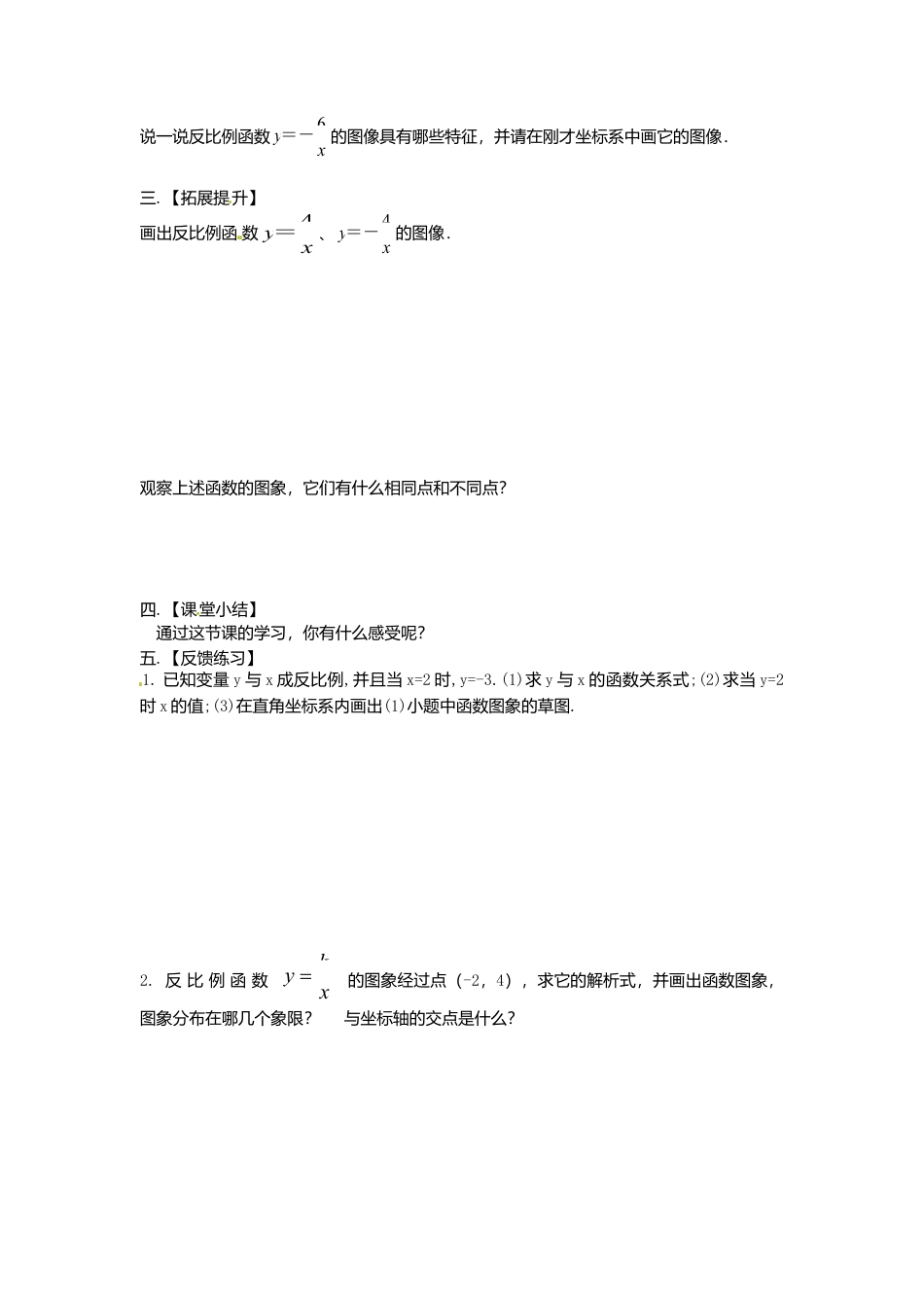 苏科初中数学八下《11.2 反比例函数的图象与性质》word教案 (4).doc_第2页