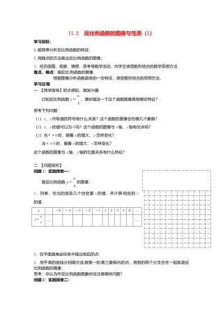 苏科初中数学八下《11.2 反比例函数的图象与性质》word教案 (4).doc