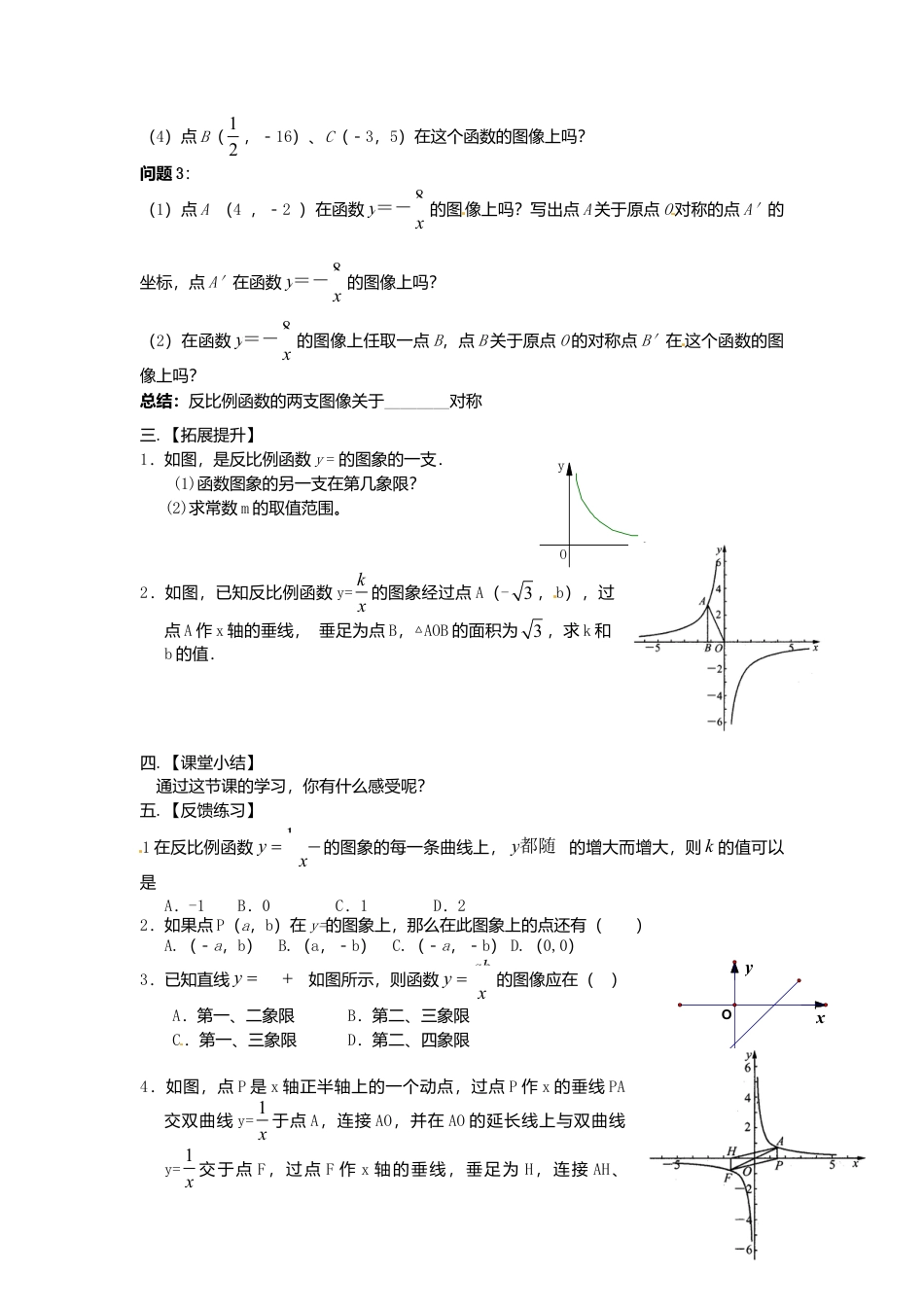 苏科初中数学八下《11.2 反比例函数的图象与性质》word教案 (5).doc_第2页