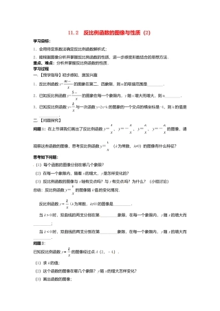苏科初中数学八下《11.2 反比例函数的图象与性质》word教案 (5).doc