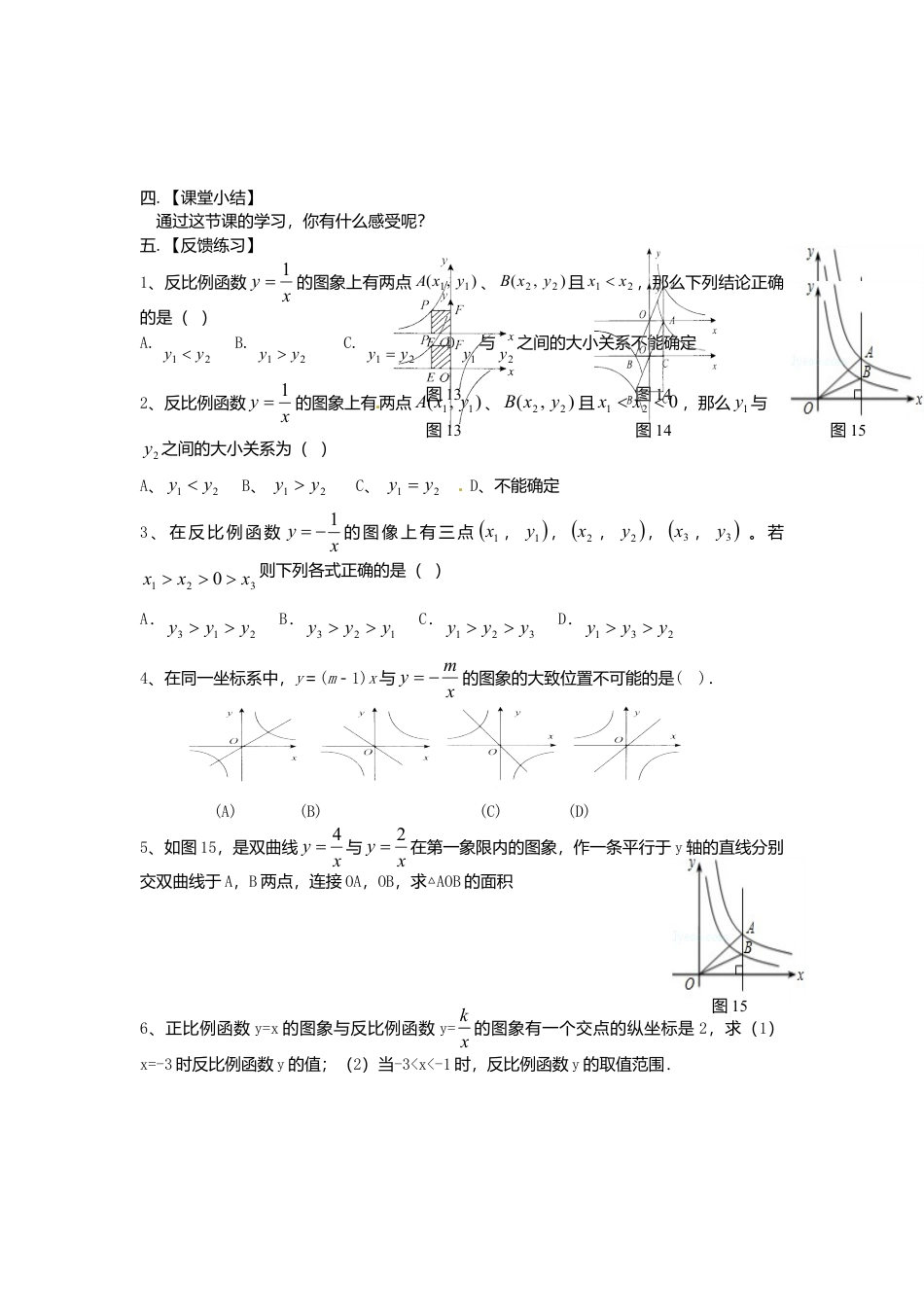 苏科初中数学八下《11.2 反比例函数的图象与性质》word教案 (6).doc_第2页