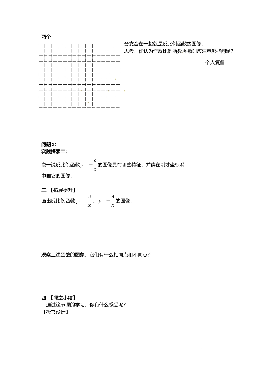 苏科初中数学八下《11.2 反比例函数的图象与性质》word教案 (7).doc_第2页