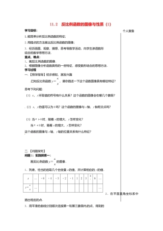 苏科初中数学八下《11.2 反比例函数的图象与性质》word教案 (7).doc