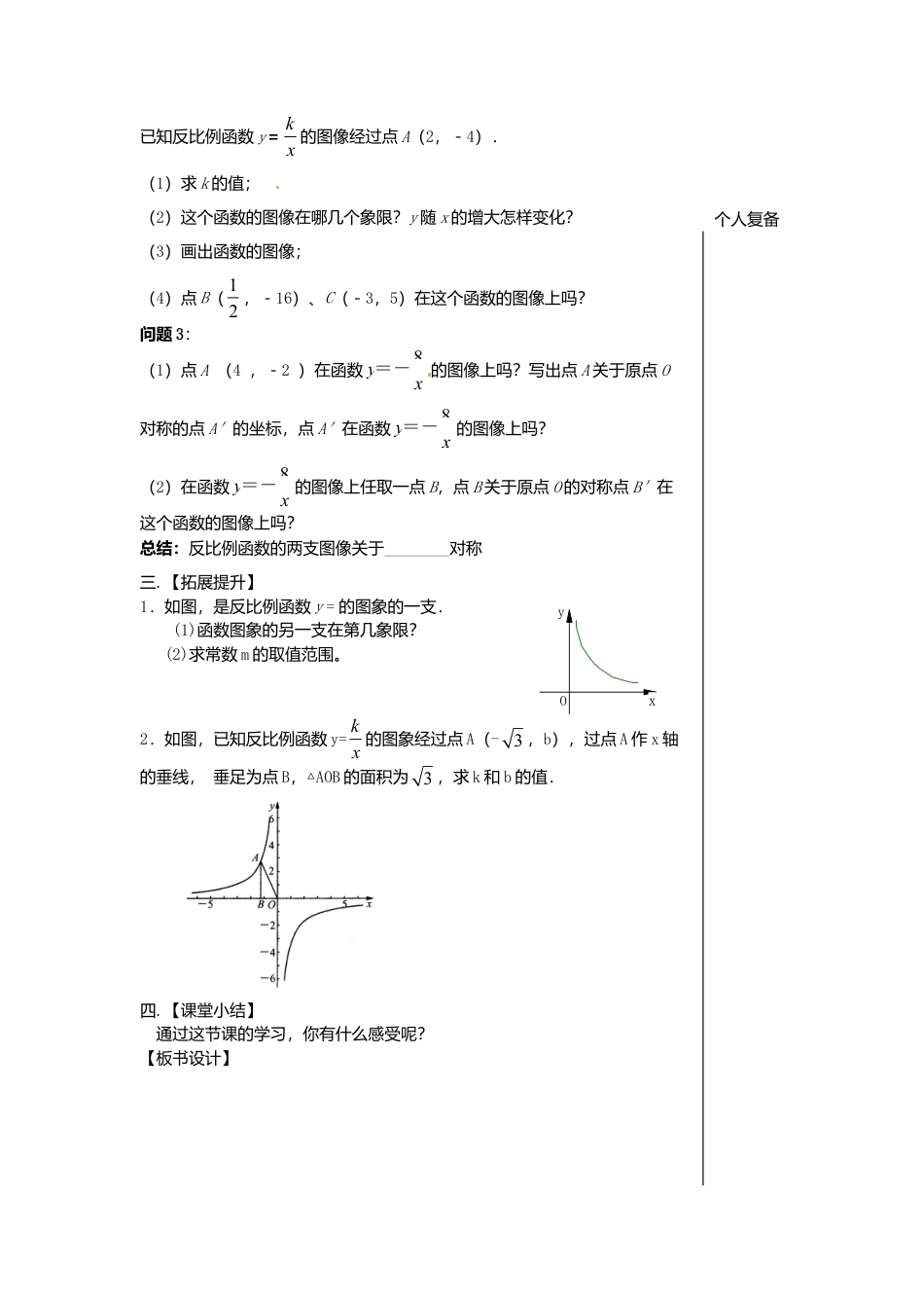 苏科初中数学八下《11.2 反比例函数的图象与性质》word教案 (8).doc_第2页