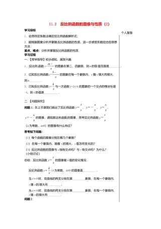 苏科初中数学八下《11.2 反比例函数的图象与性质》word教案 (8).doc