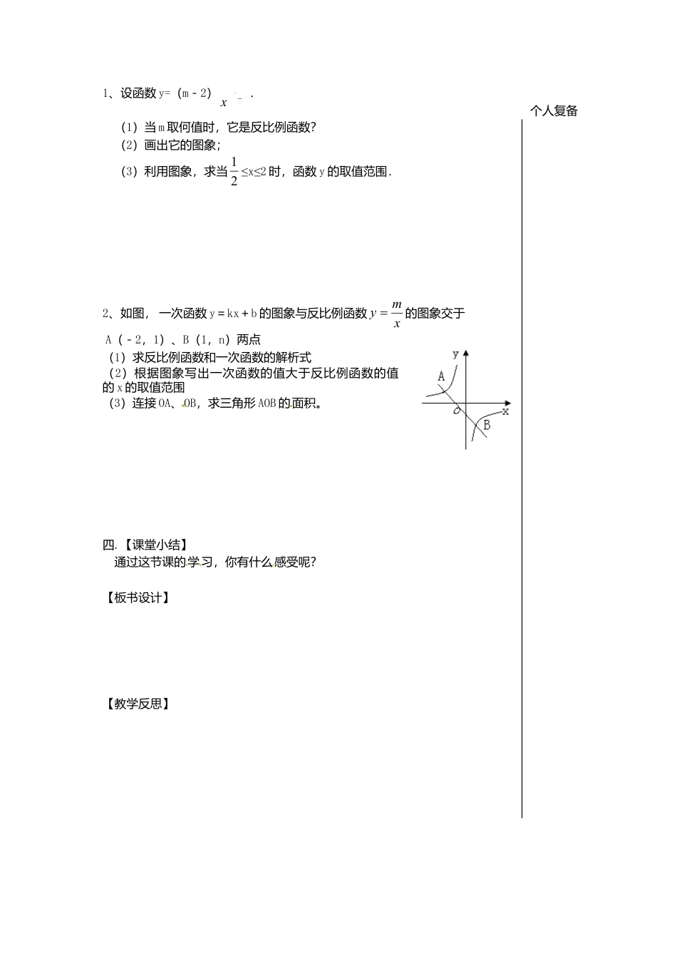 苏科初中数学八下《11.2 反比例函数的图象与性质》word教案 (9).doc_第2页
