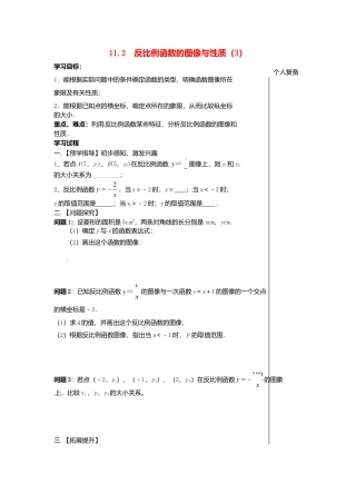 苏科初中数学八下《11.2 反比例函数的图象与性质》word教案 (9).doc