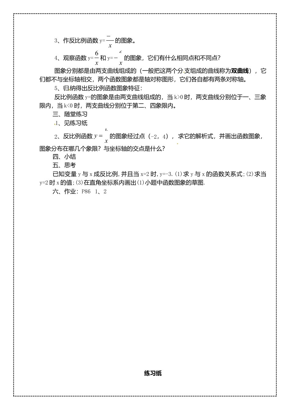 苏科初中数学八下《11.2 反比例函数的图象与性质》word教案 (10).doc_第2页