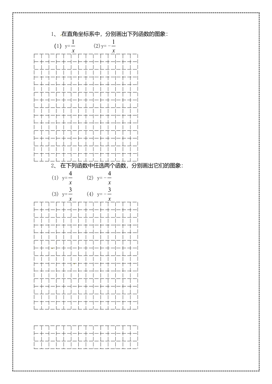 苏科初中数学八下《11.2 反比例函数的图象与性质》word教案 (10).doc_第3页
