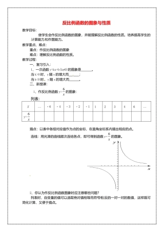 苏科初中数学八下《11.2 反比例函数的图象与性质》word教案 (10).doc