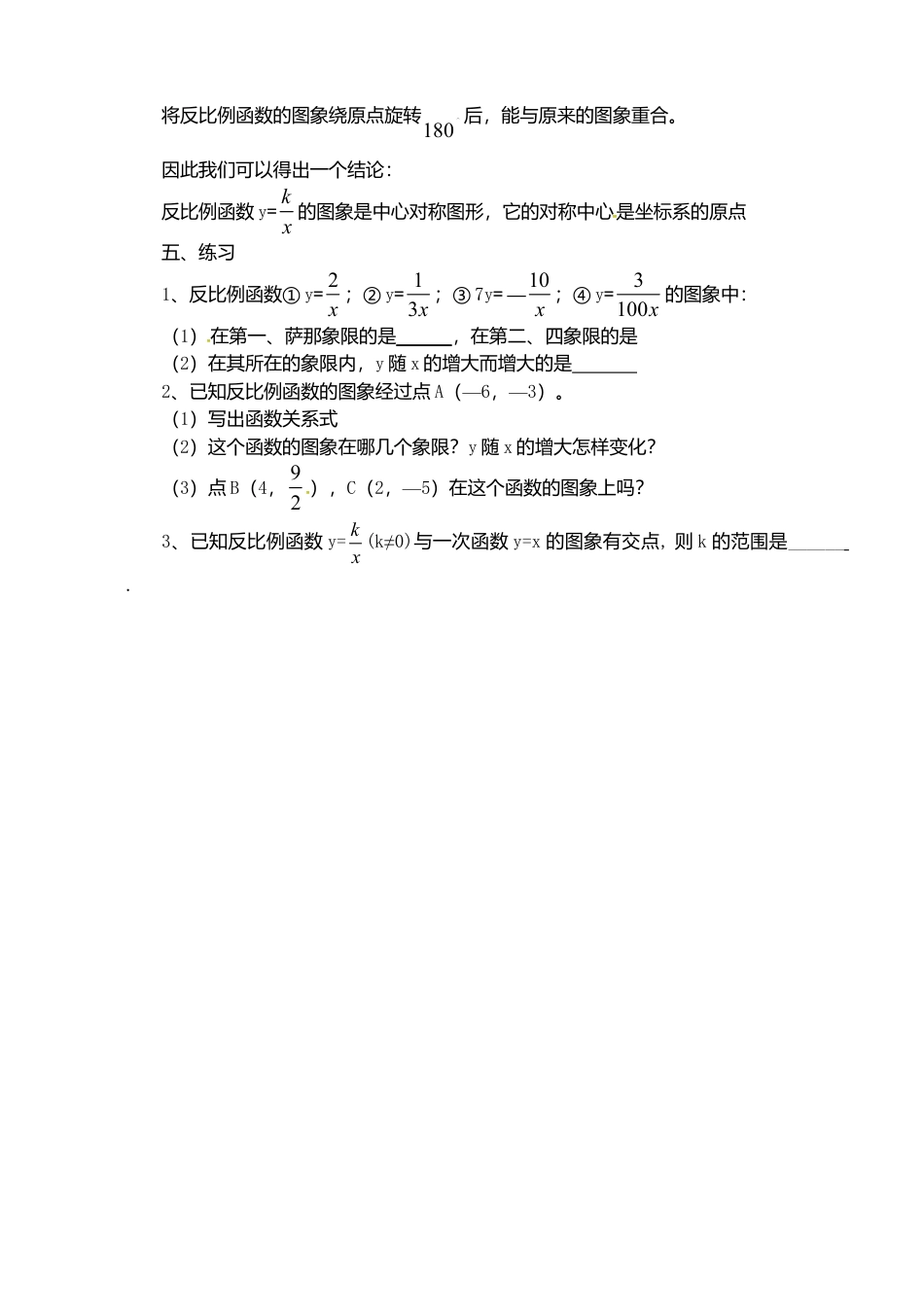 苏科初中数学八下《11.2 反比例函数的图象与性质》word教案 (11).doc_第2页