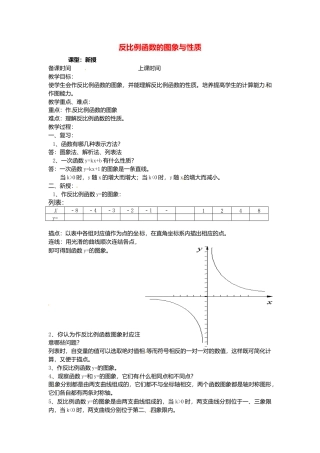 苏科初中数学八下《11.2 反比例函数的图象与性质》word教案 (14).doc