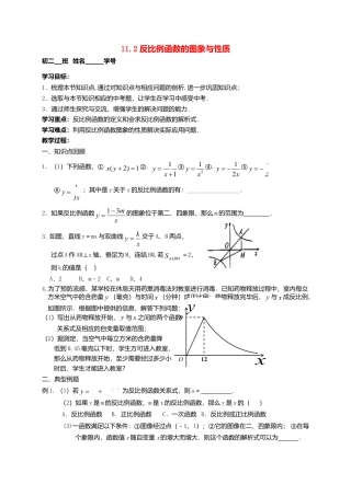 苏科初中数学八下《11.2 反比例函数的图象与性质》word教案 (15).doc