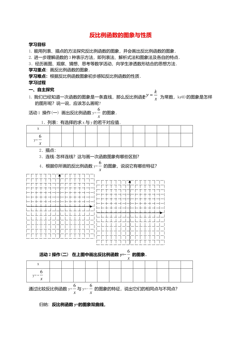 苏科初中数学八下《11.2 反比例函数的图象与性质》word教案 (16).doc_第1页