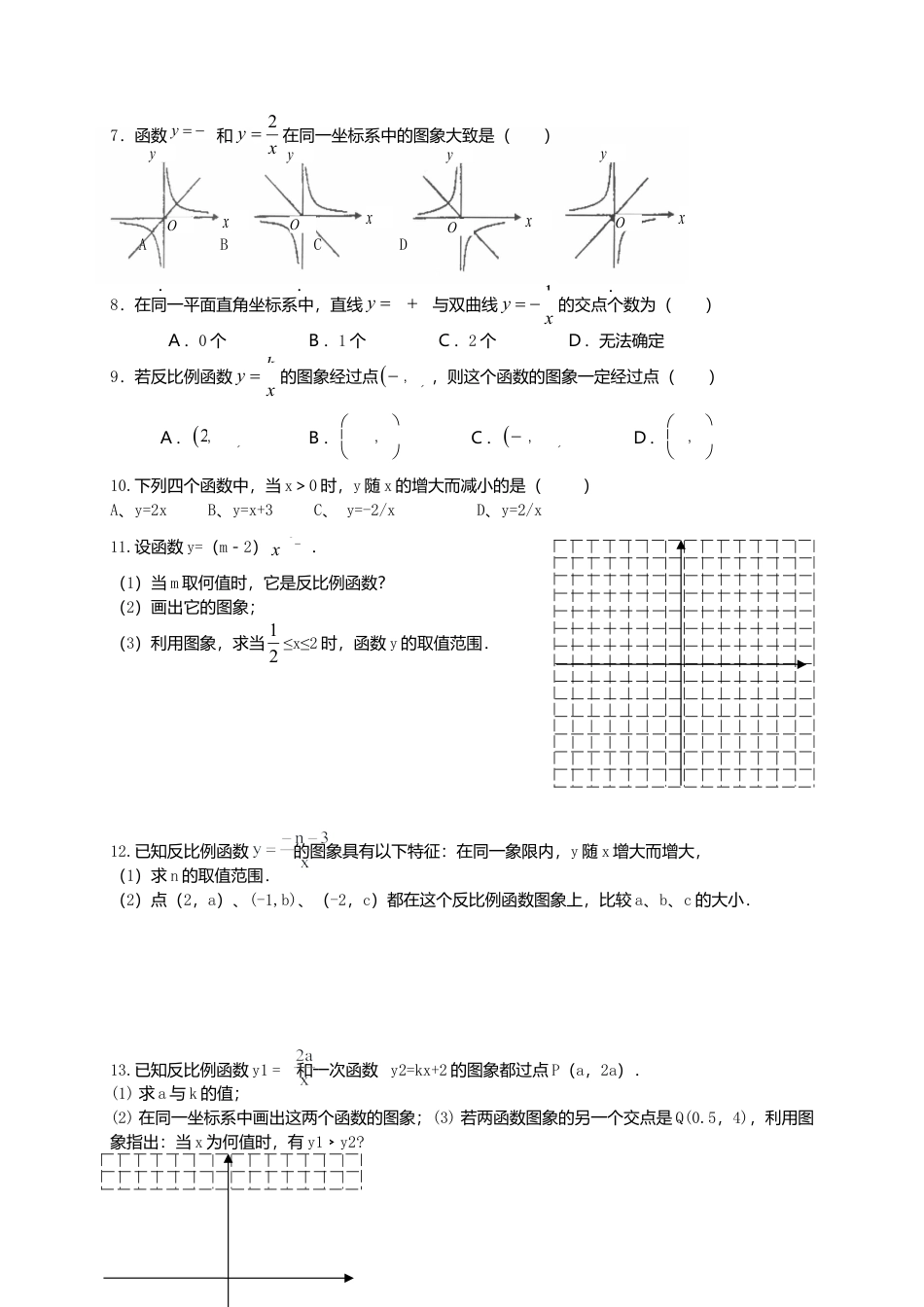 苏科初中数学八下《11.2 反比例函数的图象与性质》word教案 (16).doc_第3页