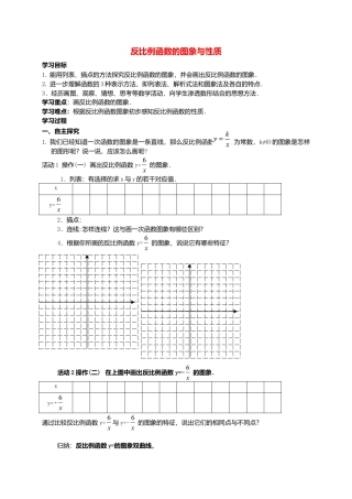 苏科初中数学八下《11.2 反比例函数的图象与性质》word教案 (16).doc