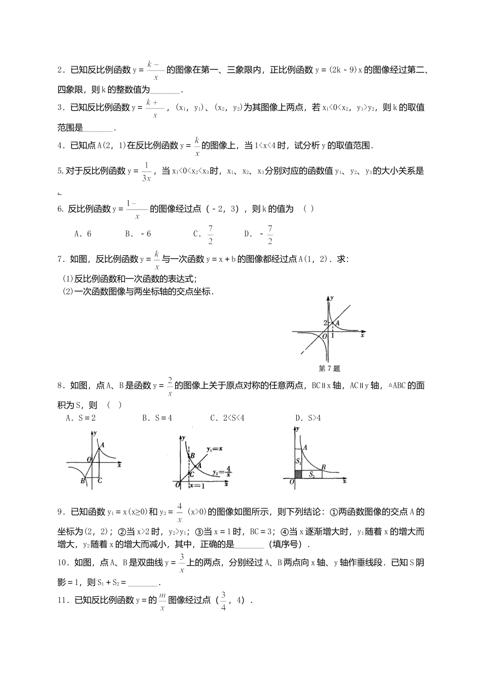 苏科初中数学八下《11.2 反比例函数的图象与性质》word教案 (17).doc_第3页