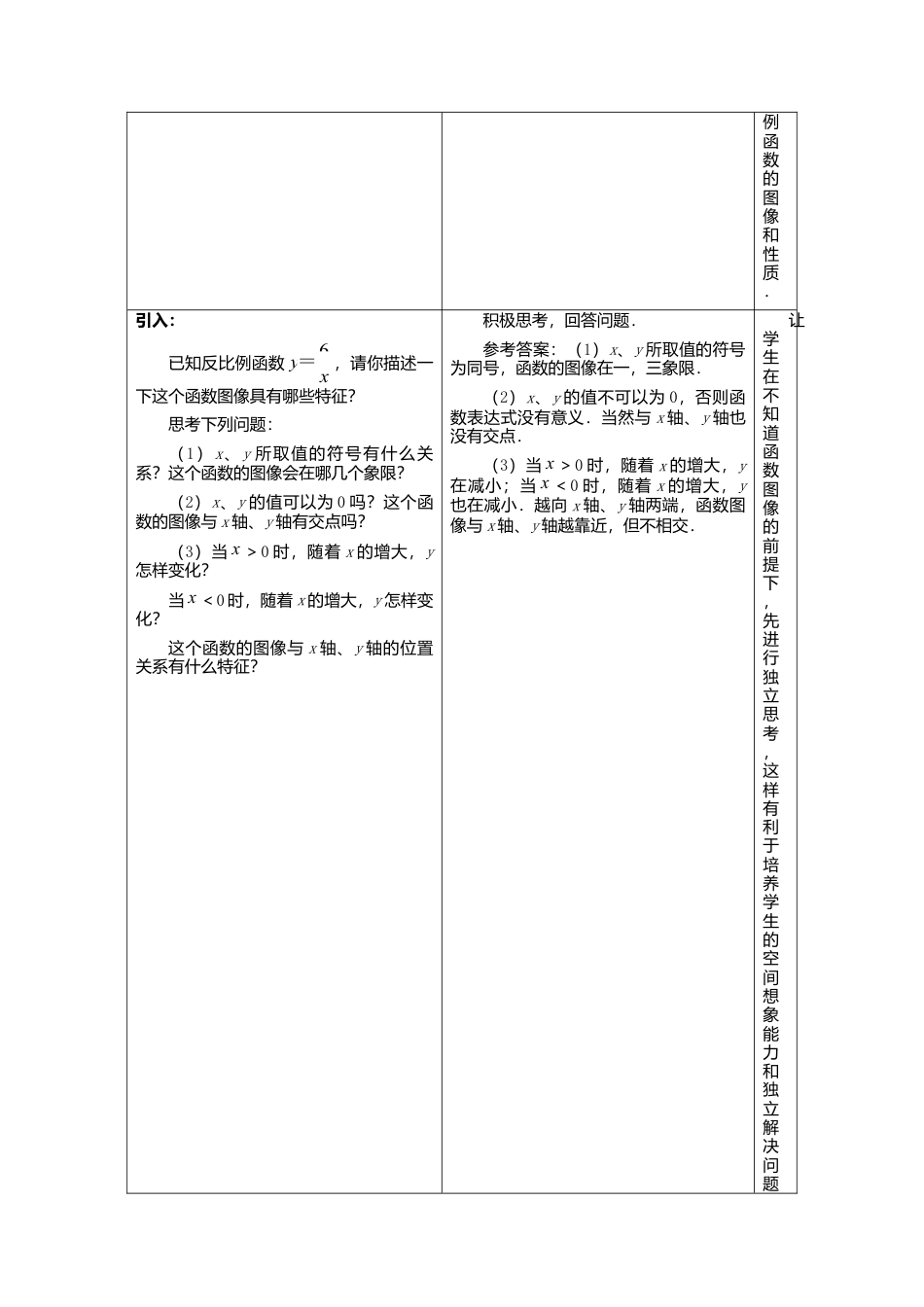 苏科初中数学八下《11.2 反比例函数的图象与性质》word教案 .doc_第2页