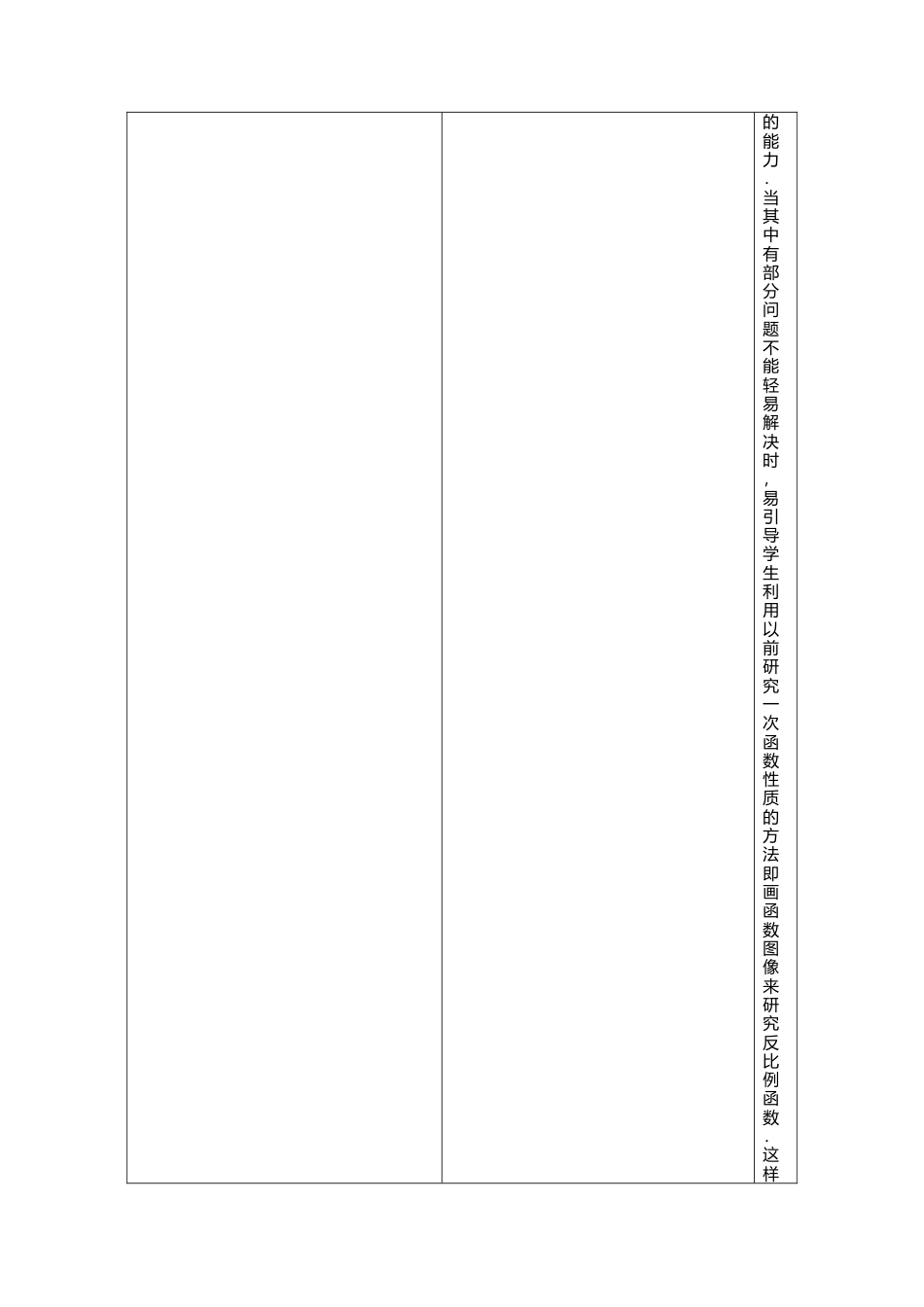 苏科初中数学八下《11.2 反比例函数的图象与性质》word教案 .doc_第3页