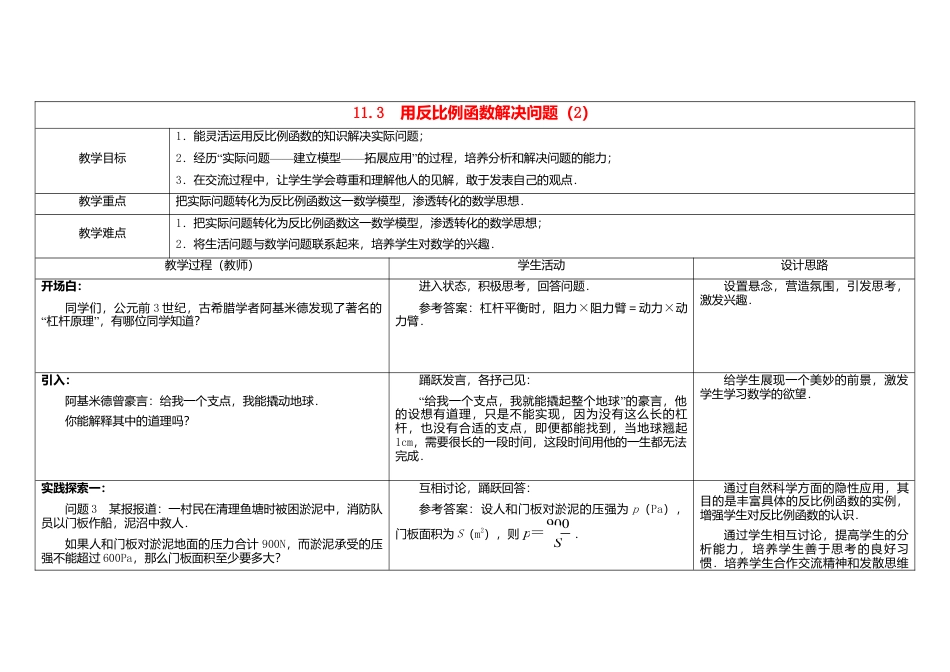 苏科初中数学八下《11.3 反比例函数解决问题》word教案 (2).doc_第1页