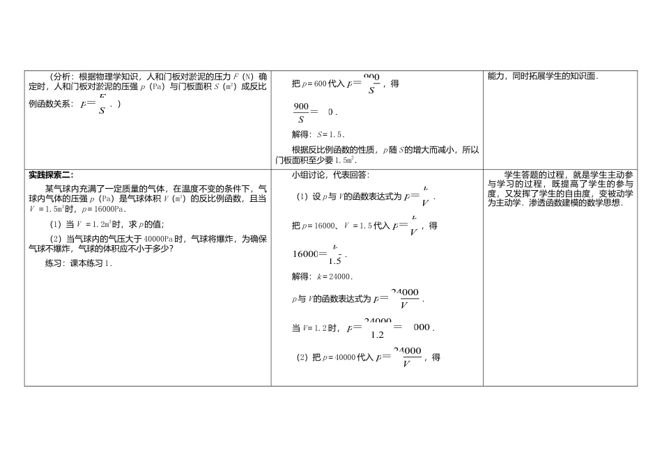苏科初中数学八下《11.3 反比例函数解决问题》word教案 (2).doc_第2页