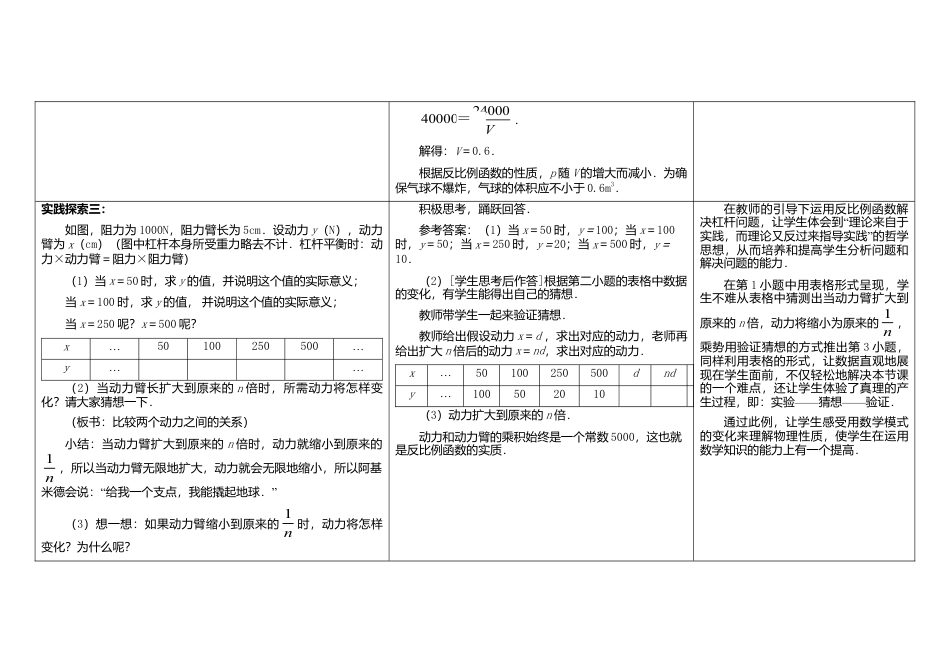 苏科初中数学八下《11.3 反比例函数解决问题》word教案 (2).doc_第3页