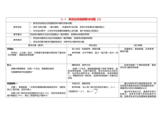 苏科初中数学八下《11.3 反比例函数解决问题》word教案 (2).doc