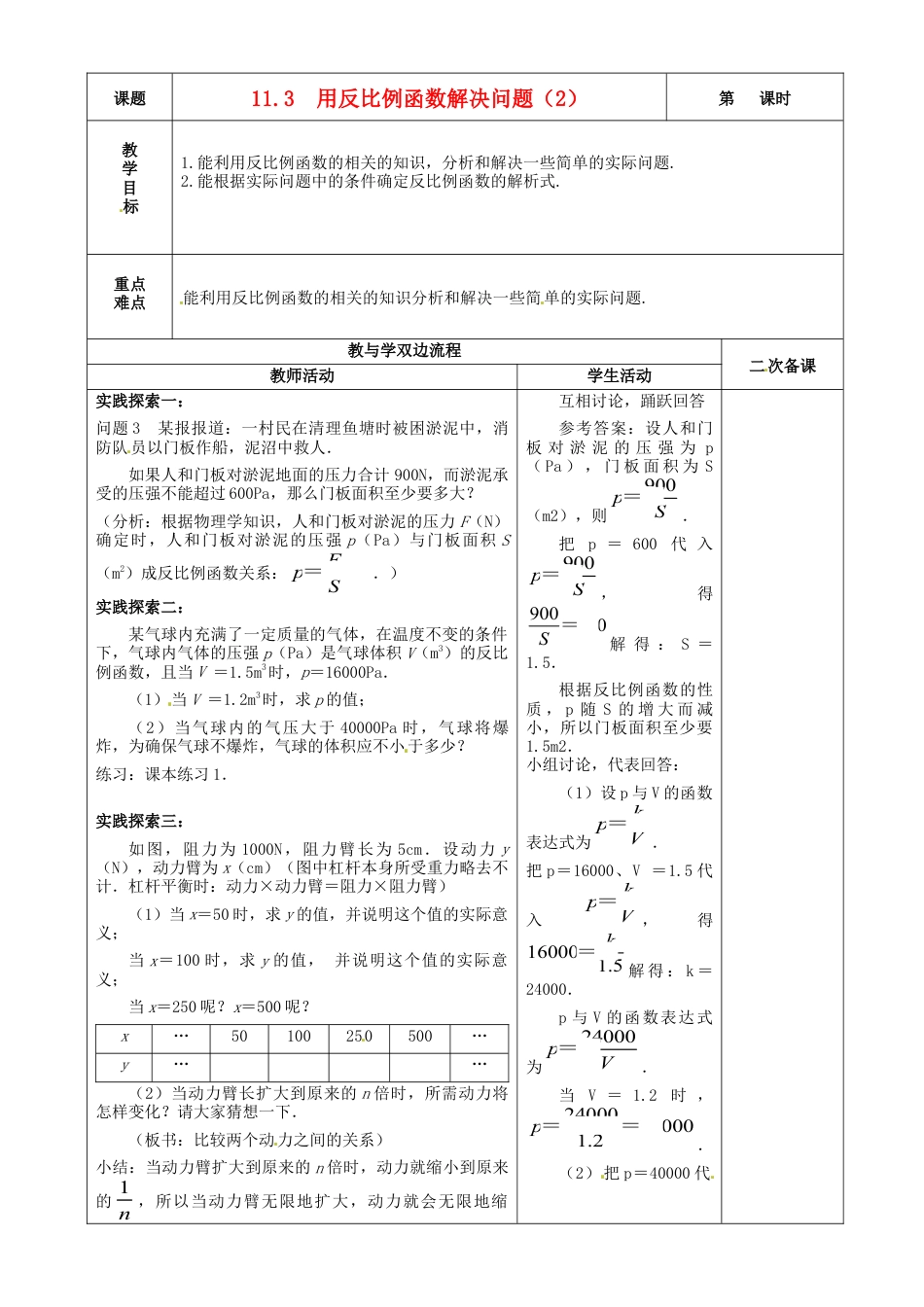 苏科初中数学八下《11.3 反比例函数解决问题》word教案 (4).doc_第1页