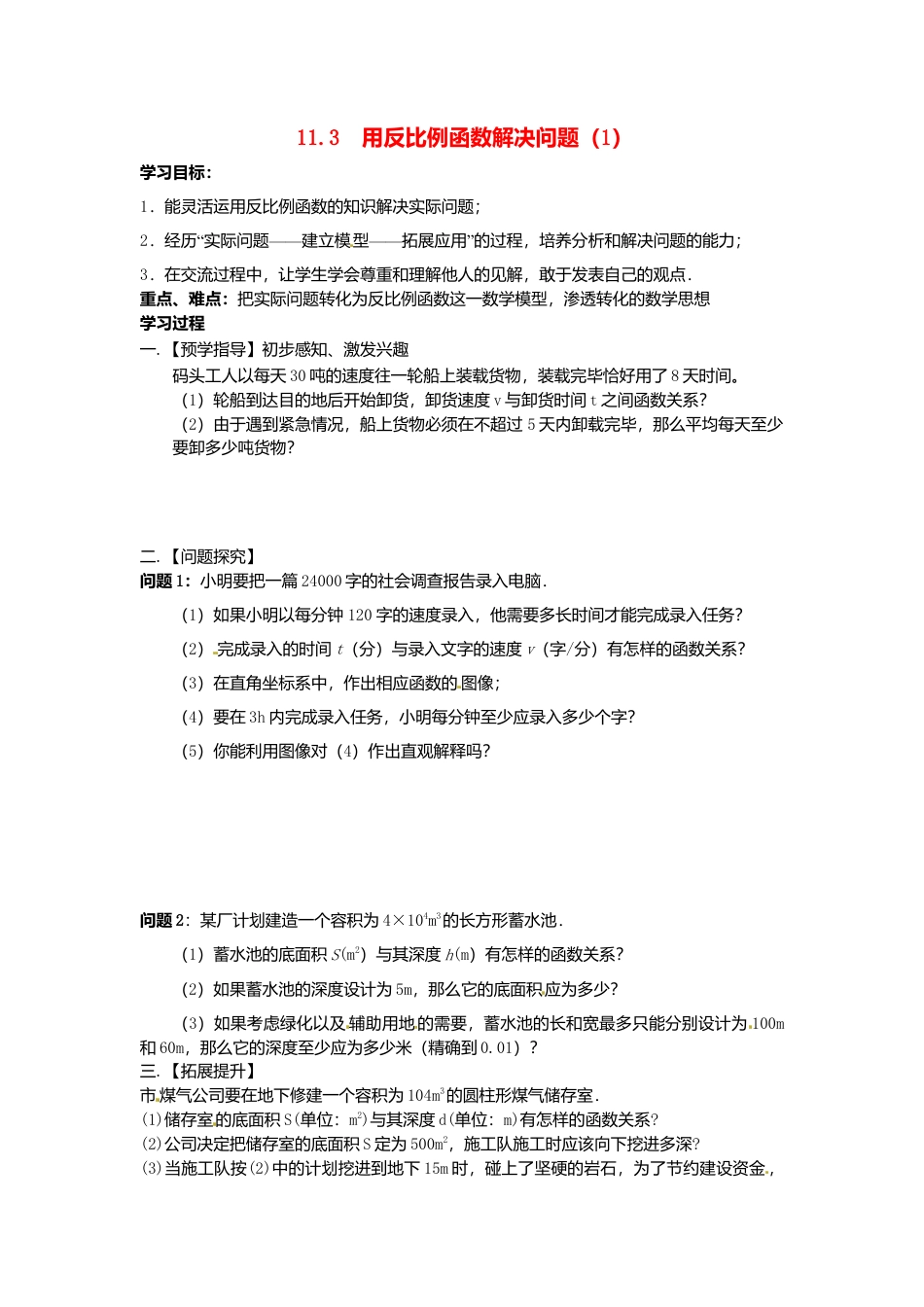 苏科初中数学八下《11.3 反比例函数解决问题》word教案 (5).doc_第1页